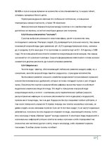 Research Papers 'Коралловые рифы и возможности их спасения', 17.