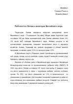 Research Papers 'Рыболвство в Латвии', 1.