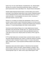 Research Papers 'Народный артист России Абдулов Александр Гавриилович', 2.