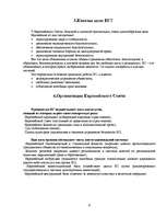 Research Papers 'ЕС и Латвия', 4.