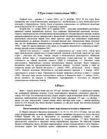 Research Papers 'ЕС и Латвия', 5.