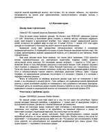 Research Papers 'ЕС и Латвия', 7.
