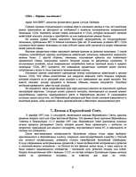 Research Papers 'ЕС и Латвия', 9.