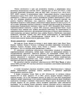 Research Papers 'ЕС и Латвия', 11.