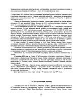 Research Papers 'ЕС и Латвия', 12.