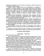 Research Papers 'ЕС и Латвия', 13.