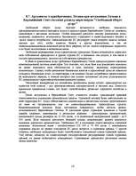 Research Papers 'ЕС и Латвия', 19.