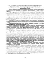 Research Papers 'ЕС и Латвия', 20.