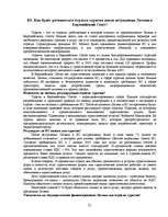 Research Papers 'ЕС и Латвия', 21.