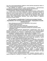Research Papers 'ЕС и Латвия', 24.