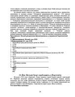 Research Papers 'ЕС и Латвия', 28.