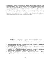 Research Papers 'ЕС и Латвия', 32.