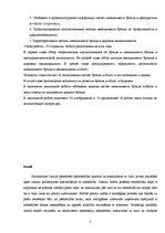 Term Papers 'Pakalpojumu zīmola vadība uzņēmumā "Air Baltic Corporation"', 5.