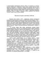 Research Papers 'Hорвежская фирма "Norske skog"', 2.