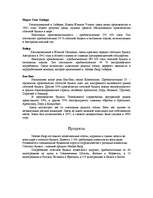 Research Papers 'Hорвежская фирма "Norske skog"', 5.