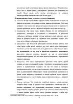 Research Papers 'Конфликт в организации', 23.