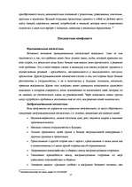 Research Papers 'Конфликт в организации', 27.