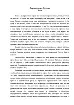 Essays 'Демократия в Латвии', 1.