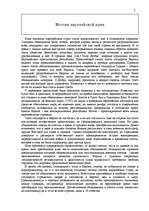 Research Papers 'Европейский Союз ', 3.