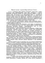 Research Papers 'Европейский Союз', 4.