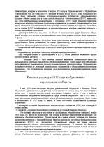 Research Papers 'Европейский Союз', 5.
