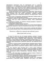Research Papers 'Европейский Союз', 6.