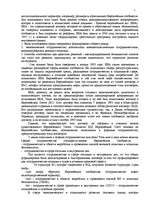 Research Papers 'Европейский Союз ', 7.