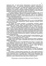 Research Papers 'Европейский Союз ', 8.