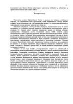 Research Papers 'Европейский Союз ', 11.