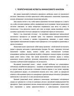 Term Papers 'Улучшение состояния хозяйственной деятельности предприятия "Nafta-X"', 11.