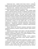Term Papers 'Улучшение состояния хозяйственной деятельности предприятия "Nafta-X"', 13.