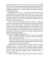 Term Papers 'Улучшение состояния хозяйственной деятельности предприятия "Nafta-X"', 14.
