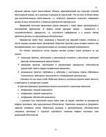 Term Papers 'Улучшение состояния хозяйственной деятельности предприятия "Nafta-X"', 15.