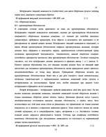 Term Papers 'Улучшение состояния хозяйственной деятельности предприятия "Nafta-X"', 16.