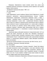 Term Papers 'Улучшение состояния хозяйственной деятельности предприятия "Nafta-X"', 18.