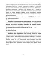 Term Papers 'Улучшение состояния хозяйственной деятельности предприятия "Nafta-X"', 19.