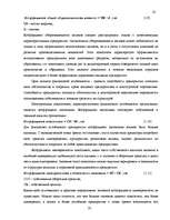 Term Papers 'Улучшение состояния хозяйственной деятельности предприятия "Nafta-X"', 20.