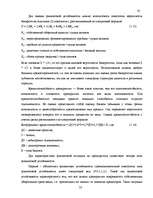 Term Papers 'Улучшение состояния хозяйственной деятельности предприятия "Nafta-X"', 22.