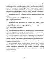 Term Papers 'Улучшение состояния хозяйственной деятельности предприятия "Nafta-X"', 24.