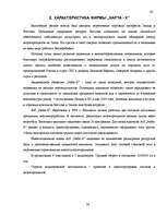 Term Papers 'Улучшение состояния хозяйственной деятельности предприятия "Nafta-X"', 26.