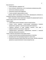 Term Papers 'Улучшение состояния хозяйственной деятельности предприятия "Nafta-X"', 27.