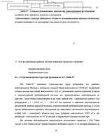Term Papers 'Улучшение состояния хозяйственной деятельности предприятия "Nafta-X"', 28.