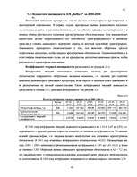 Term Papers 'Улучшение состояния хозяйственной деятельности предприятия "Nafta-X"', 42.