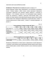 Term Papers 'Улучшение состояния хозяйственной деятельности предприятия "Nafta-X"', 52.