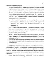 Term Papers 'Улучшение состояния хозяйственной деятельности предприятия "Nafta-X"', 55.