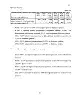 Term Papers 'Улучшение состояния хозяйственной деятельности предприятия "Nafta-X"', 61.