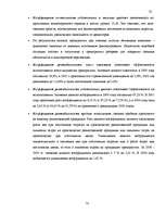 Term Papers 'Улучшение состояния хозяйственной деятельности предприятия "Nafta-X"', 72.