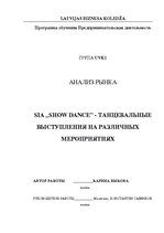 Research Papers 'SIA "Show dance" - танцевальные выступления на различных мероприятиях', 1.