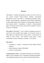 Research Papers 'Российская музыкальная поп-группа "Руки вверх"', 3.