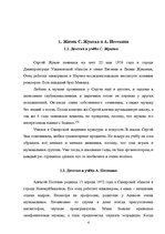 Research Papers 'Российская музыкальная поп-группа "Руки вверх"', 4.